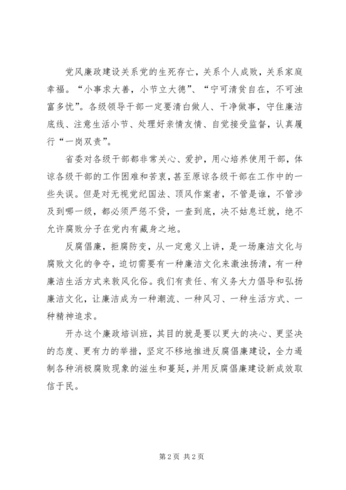 区委书记杨建明在全区领导干部廉政党课上的讲话 (2).docx