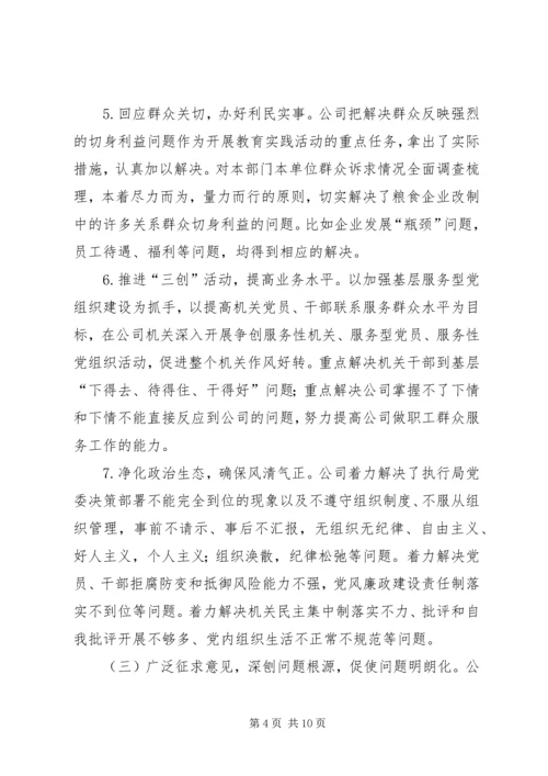 党的群众路线教育实践活动总结报告范文.docx