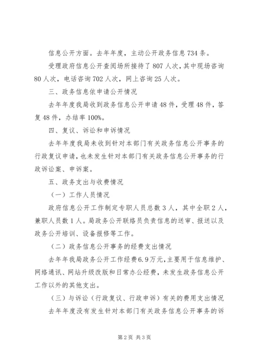 政务公开信息管理党政报告.docx