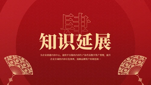 红色弘扬国学经典传承中华文化PPT模板