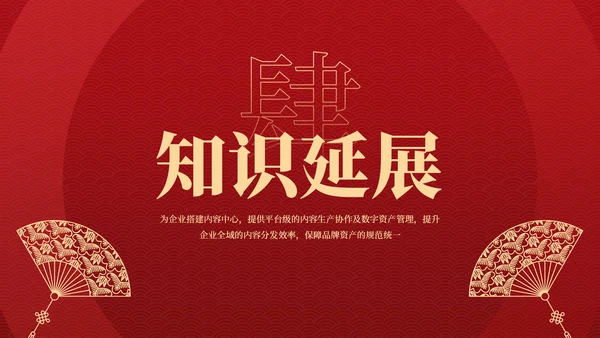 红色弘扬国学经典传承中华文化PPT模板