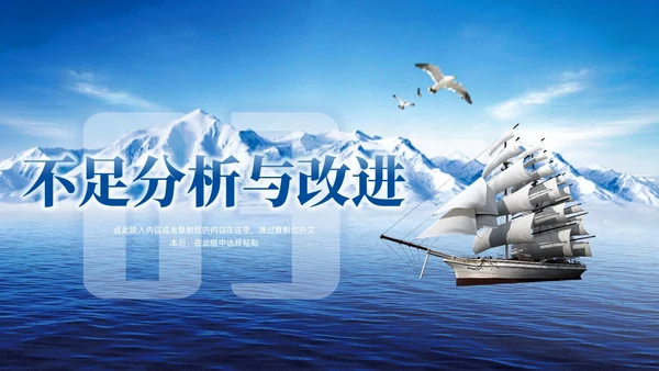 励志风蓝色驰骋千里披荆斩棘帆船雪山工作总结汇报PPT模板