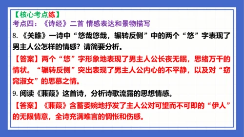 第三单元复习课件 2023-2024学年统编版语文八年级下册(共58张PPT)