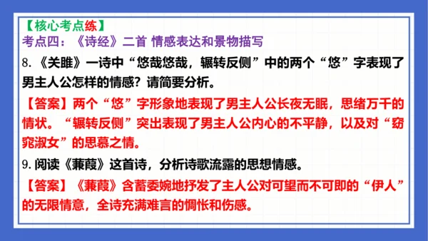 第三单元复习课件 2023-2024学年统编版语文八年级下册(共58张PPT)