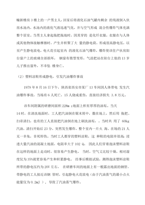 发生在身边的安全事故案例.docx