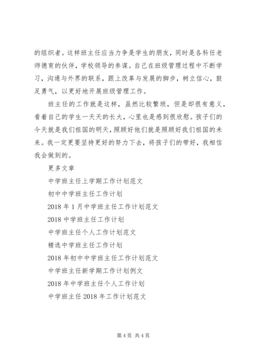 精选中学班主任年度工作计划.docx