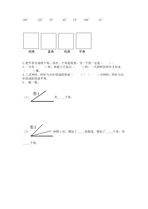 北京版四年级上册数学第四单元 线与角 测试卷附答案【a卷】.docx