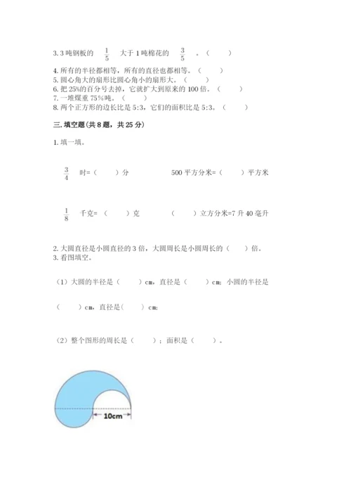 小学六年级上册数学期末测试卷加下载答案.docx