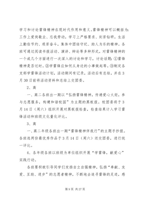 高丰小学学雷锋活动主题方案.docx