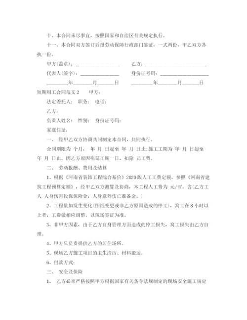 2023年短期用工合同.docx