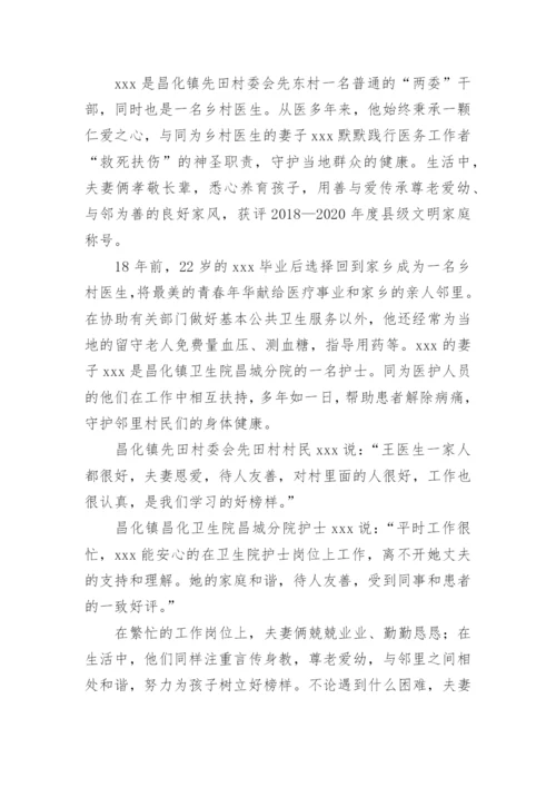 农村健康家庭事迹材料.docx