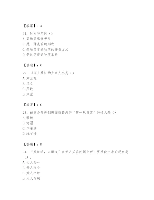 2024年国家电网招聘之文学哲学类题库含完整答案（精选题）.docx
