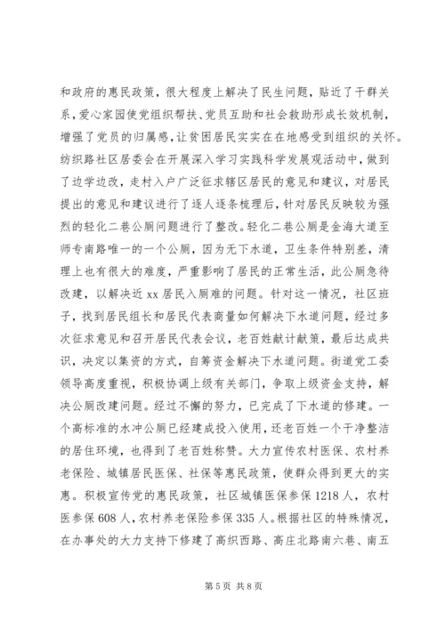 社区党支部事迹材料.docx