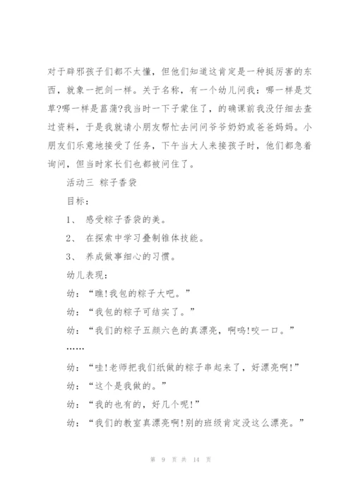 幼儿园教育教学活动设计方案范文5篇.docx