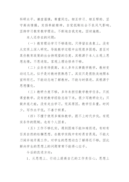 教师师德述职报告.docx