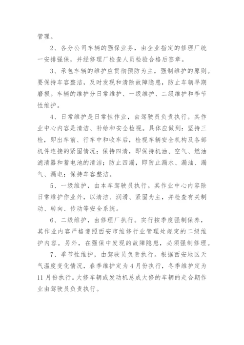 机动车维修安全生产情况报告制度.docx