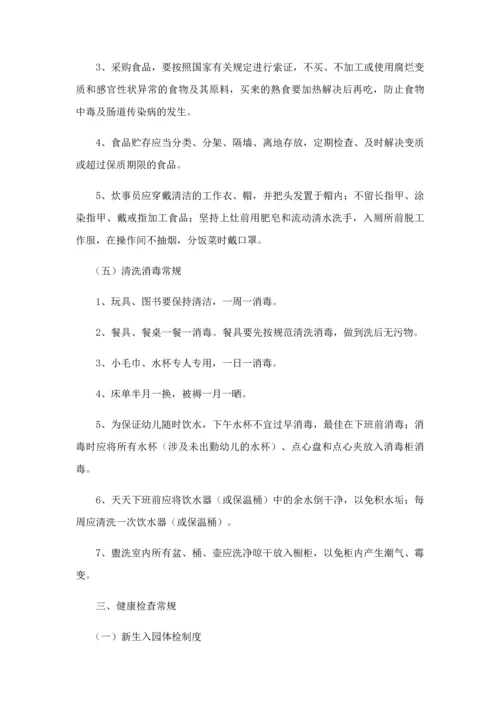 幼儿园后勤管理工作培训之卫生保健管理.docx