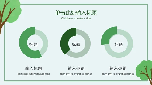 绿色简约卡通保护我们的地球村主题班会PPT模板