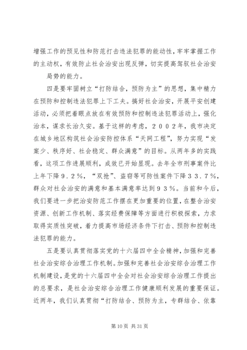 加强安全生产综合治理促进社会和谐稳定.docx