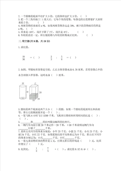 冀教版数学六年级下册期末综合素养提升题精品满分必刷