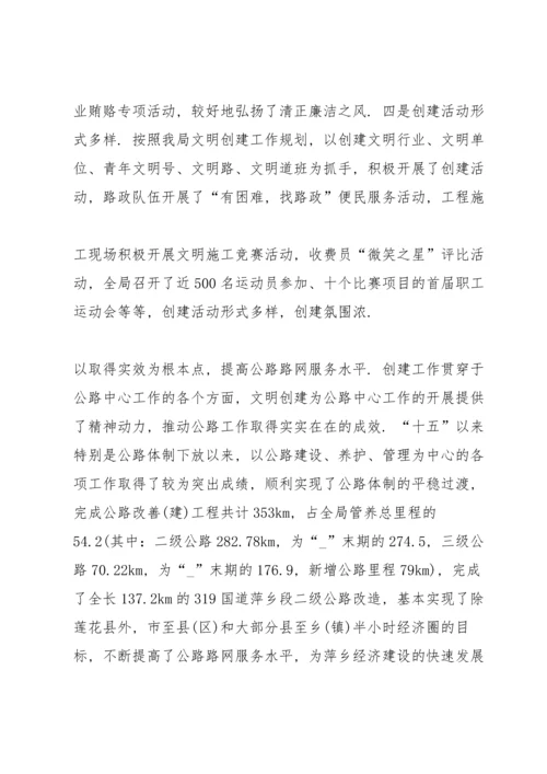 创建全国文明城市致辞.docx