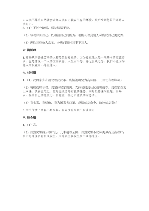部编版六年级下册道德与法治期末测试卷汇总.docx