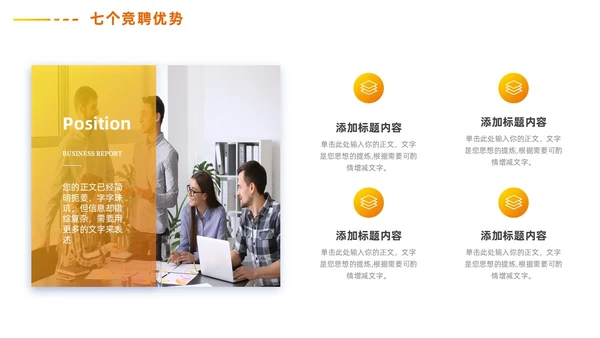 黄色欧美简约个人岗位竞聘诉职PPT模板