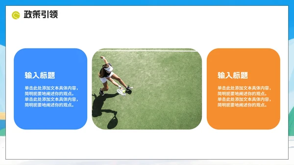 蓝色卡通插画风全民健身日节日科普PPT模板