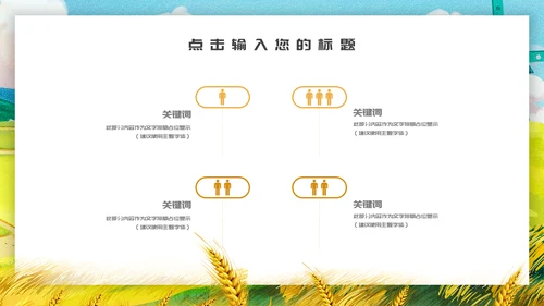 麦田粮食丰收芒种节气通用PPT模板