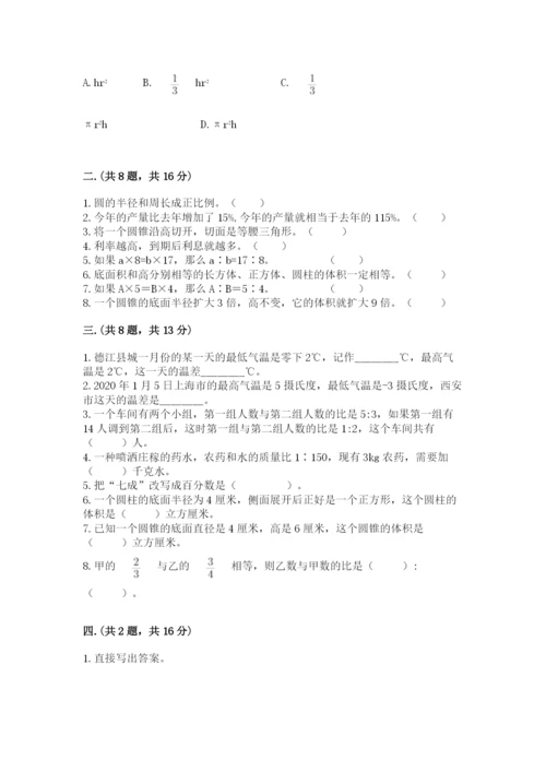 最新苏教版小升初数学模拟试卷【培优a卷】.docx