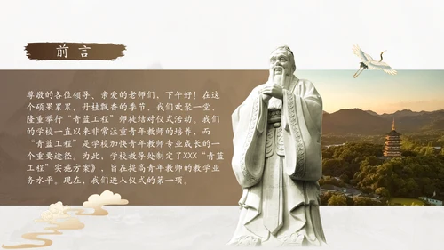 孔子儒家文化，师徒结对仪式通用PPT模板