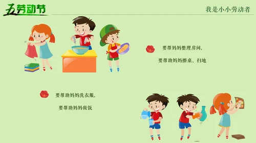 五一劳动节劳动人民最可爱通用PPT