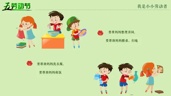 五一劳动节劳动人民最可爱通用PPT