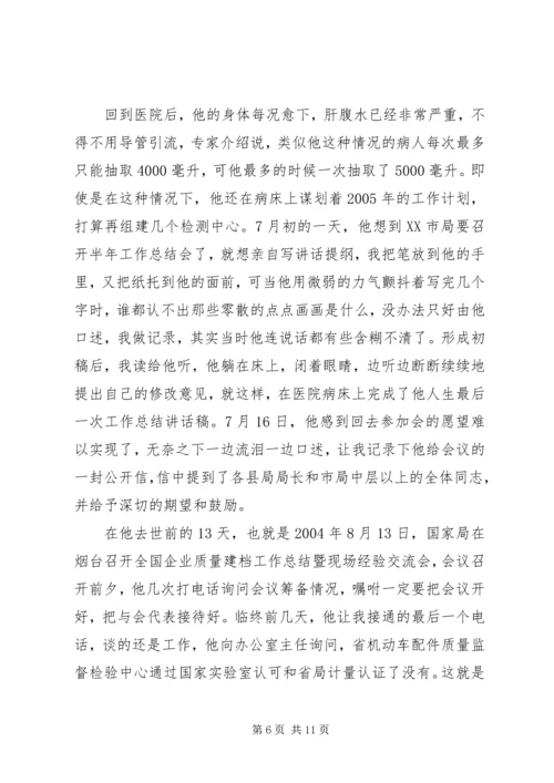 监督局优秀共产党员先进事迹报告材料先进事迹材料.docx