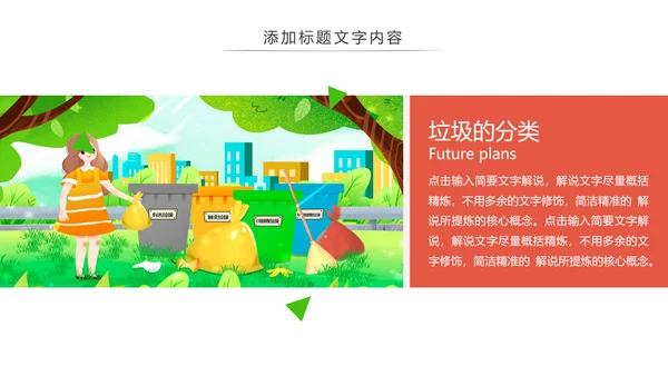 垃圾分类公益活动主题班会动态PPT模板