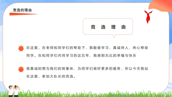 竞选少先队员大队长通用PPT模板