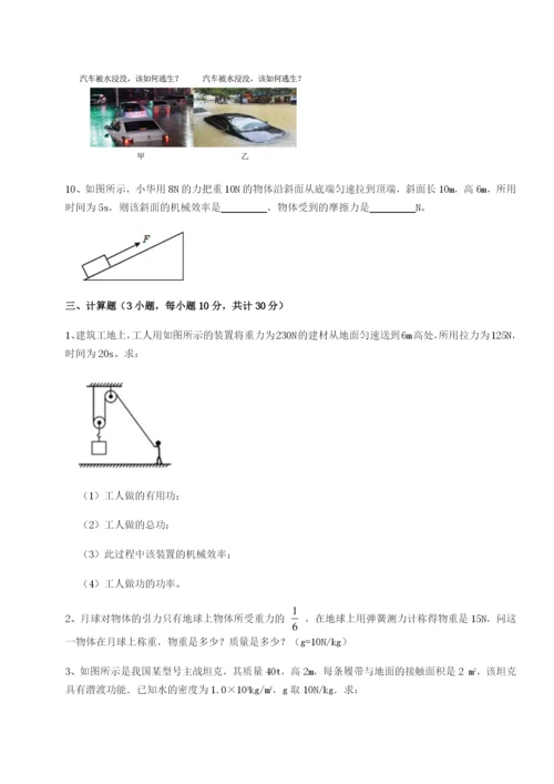 滚动提升练习江苏南通市田家炳中学物理八年级下册期末考试达标测试试题（含解析）.docx