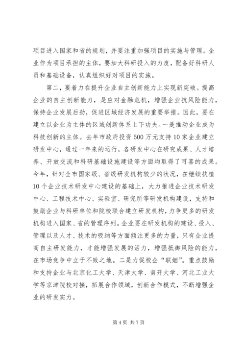 副市长在科技工作会议上的讲话稿 (2).docx