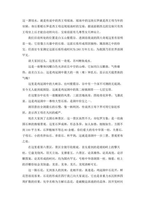 河南鸡冠洞导游词.docx