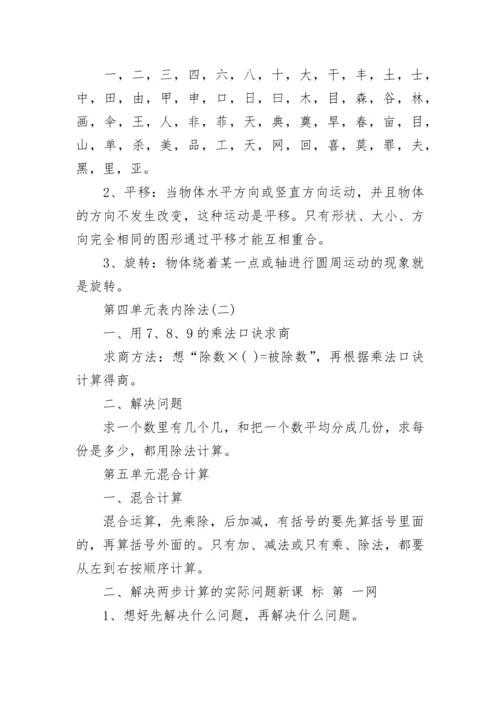 人教版二年级数学下册的知识点总结.docx