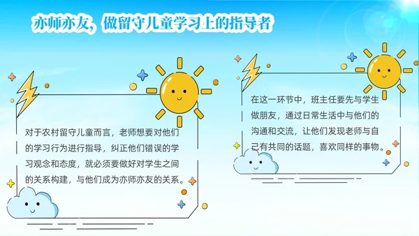 蓝色简约风关爱留守儿童关爱农村留守儿童教育ppt课件