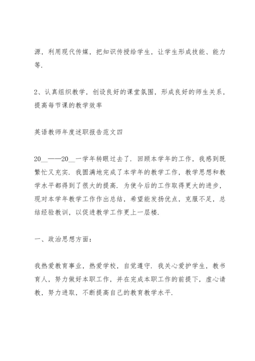 英语教师年度述职报告五篇.docx