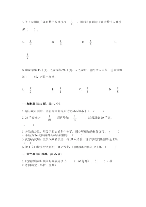 2022六年级上册数学期末测试卷附答案【考试直接用】.docx