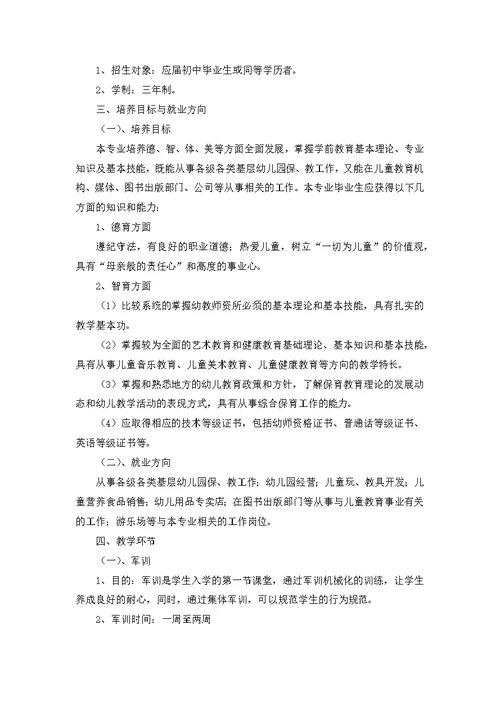 热门班级教学计划4篇
