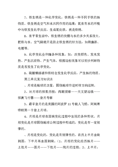 六年级下册科学复习题