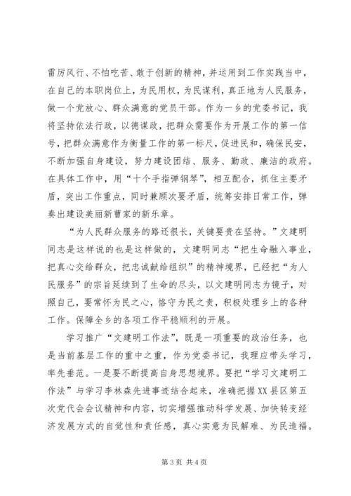 学习文建明工作法心得体2 (4).docx