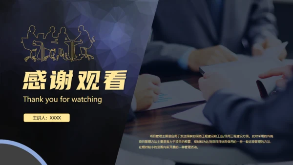 项目管理执行实务通用PPT模板