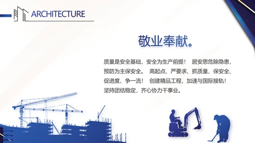 蓝色大气建筑工程公司简介宣传工动态PPT模板