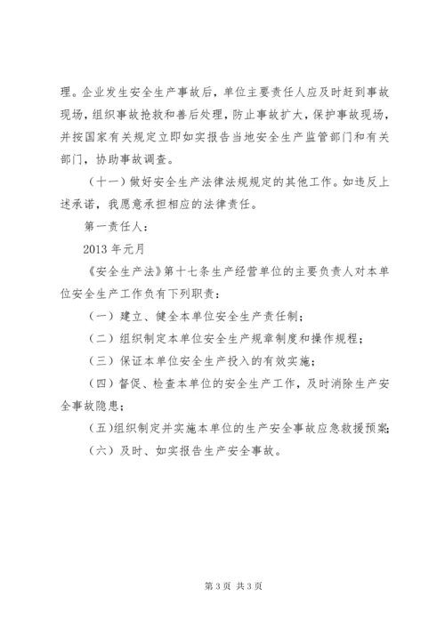 安全责任告知承诺书.docx