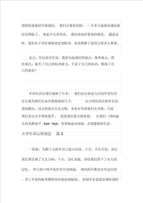 大学军训心得体会模板汇总十篇精选汇编